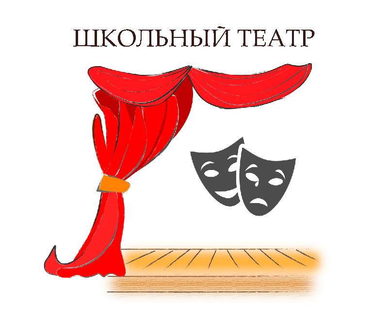 Школьный театр "Гармония".