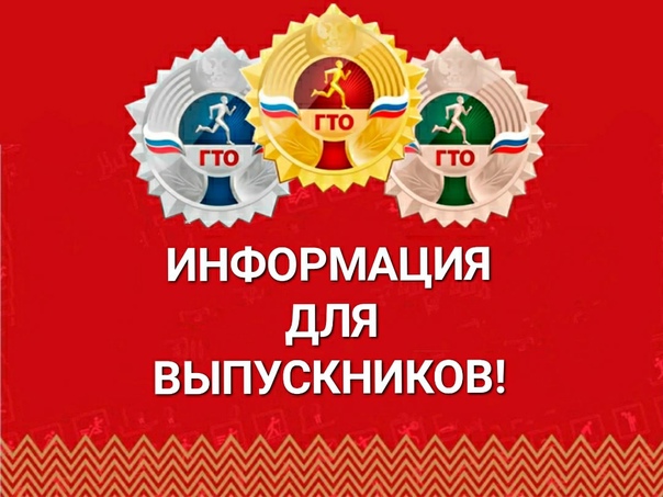 "Дни ГТО - мы едины!".