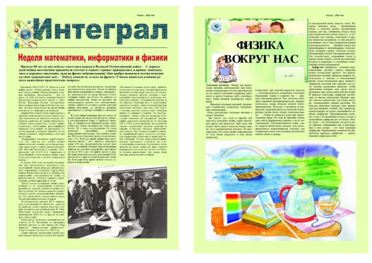 Завершение Предметной недели математики, информатики и физики.