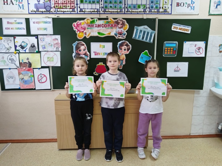 Игра по финансовой грамотности " Шаги к успеху".
