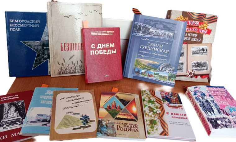 Виртуальная книжная выставка к 80 летию Великой Победы.