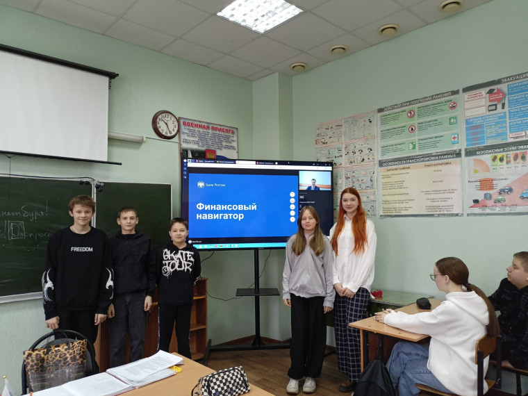 Классный час " Финансовый навигатор".