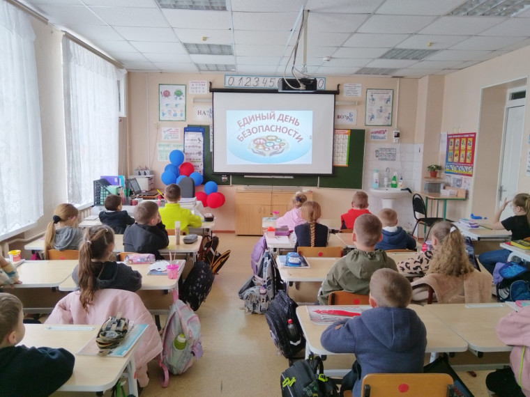 Единый День Безопасности.
